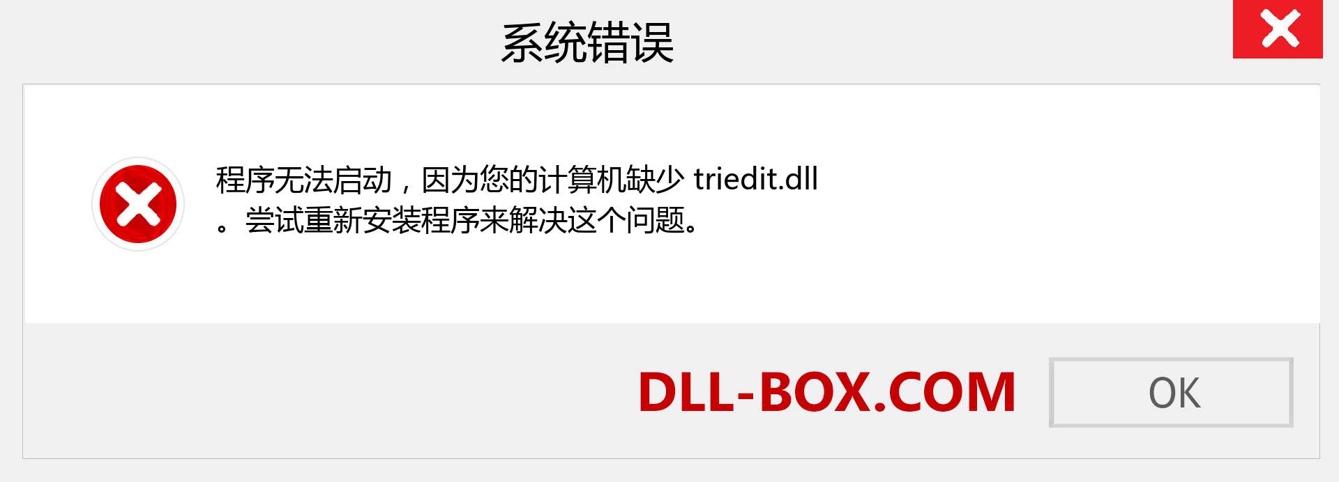 triedit.dll 文件丢失？。 适用于 Windows 7、8、10 的下载 - 修复 Windows、照片、图像上的 triedit dll 丢失错误